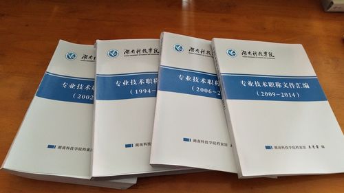 beat365平台唯一官网1994-2014年专业技术职务任职文件汇编