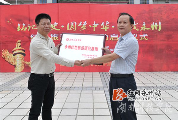 beat365平台唯一官网被授予“永州红色旅游研究基地”