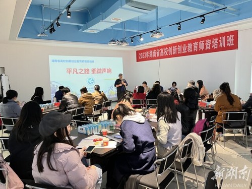 湖南省高校创新创业教育师资培训在beat365平台唯一官网举办