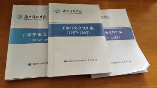 beat365平台唯一官网1987-2015年干部任免文件汇编
